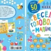 Весёлые головоломки для мальчиков
