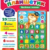 Веселые знания. Игровой планшетик