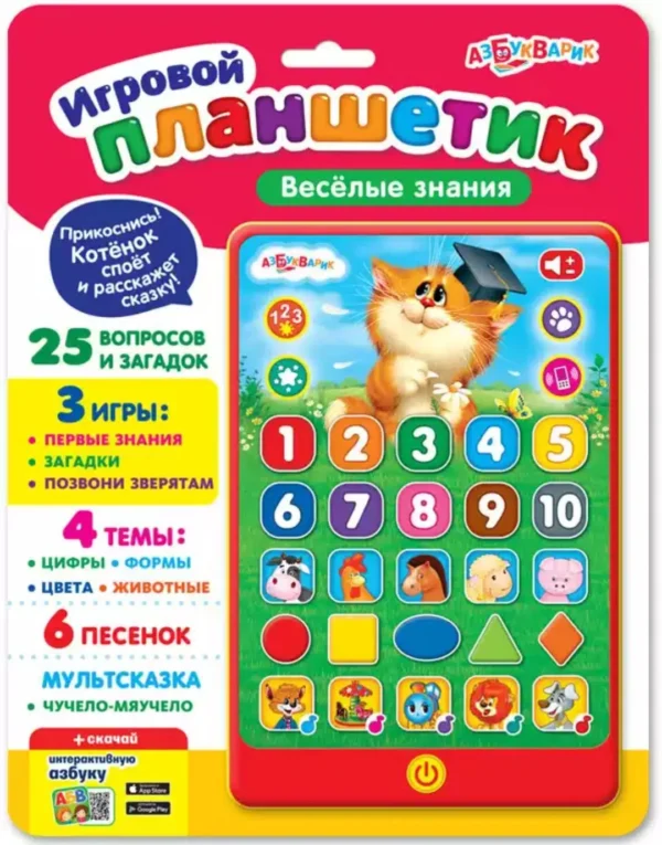 Веселые знания. Игровой планшетик
