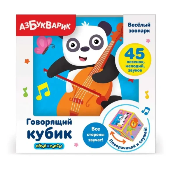 Веселый зоопарк. Говорящий кубик