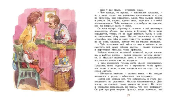 Вестли Анне-Катрине: Щепкин и коварные девчонки