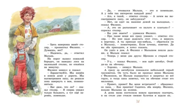 Вестли Анне-Катрине: Щепкин и коварные девчонки