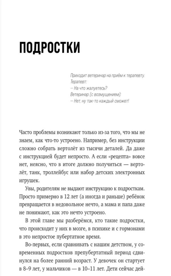 Вика Дмитриева: Это же подросток!