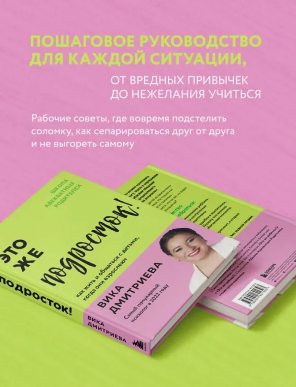 Вика Дмитриева: Это же подросток!