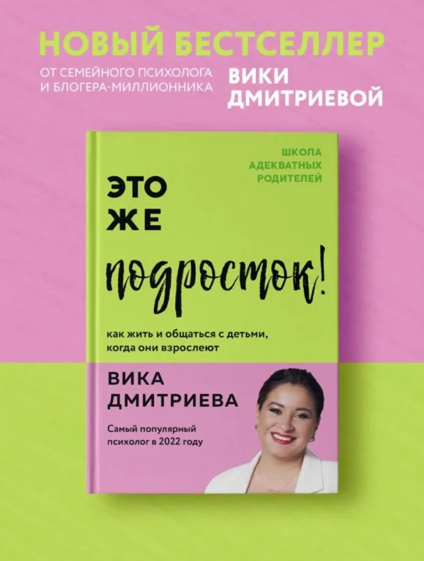 Вика Дмитриева: Это же подросток!