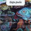 Виктор Астафьев: Царь-рыба
