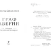 Виктор Дашкевич: Граф Аверин. Колдун Российской империи