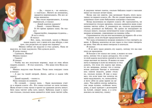 Виктор Драгунский: Денискины рассказы