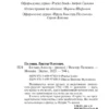 Виктор Пелевин: Бэтман Аполло