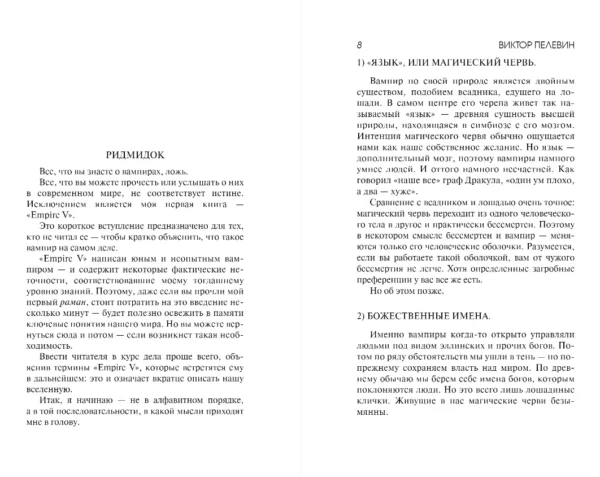 Виктор Пелевин: Бэтман Аполло