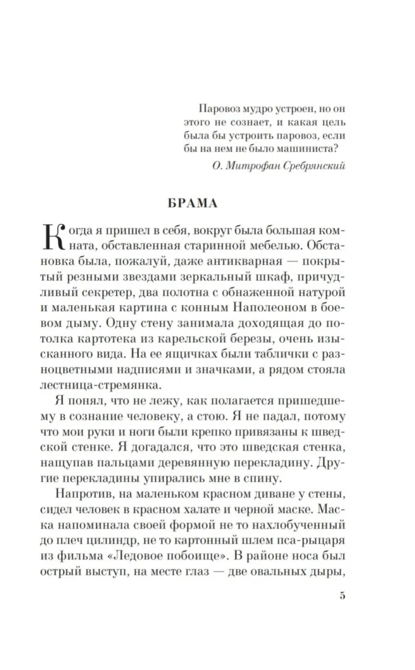 Виктор Пелевин: Empire V