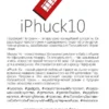 Виктор Пелевин: iPhuck 10 (мягк.переплет)