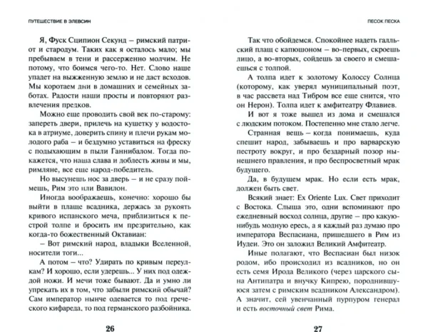 Виктор Пелевин: Путешествие в Элевсин