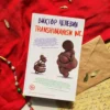 Виктор Пелевин: Transhumanism inc.