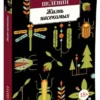 Виктор Пелевин: Жизнь насекомых