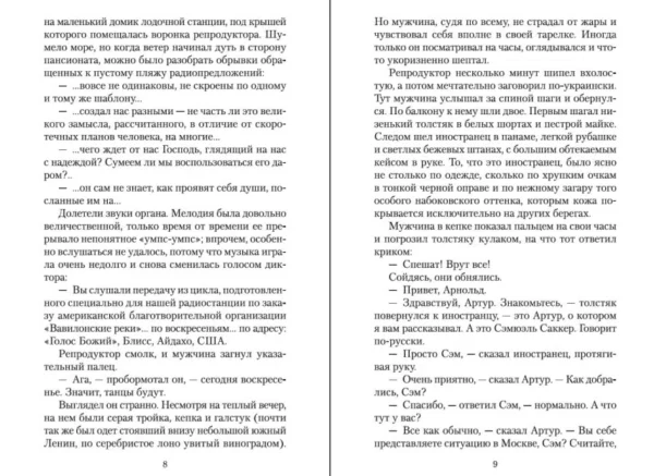 Виктор Пелевин: Жизнь насекомых