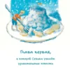 Виктория Ледерман: Сенька и море