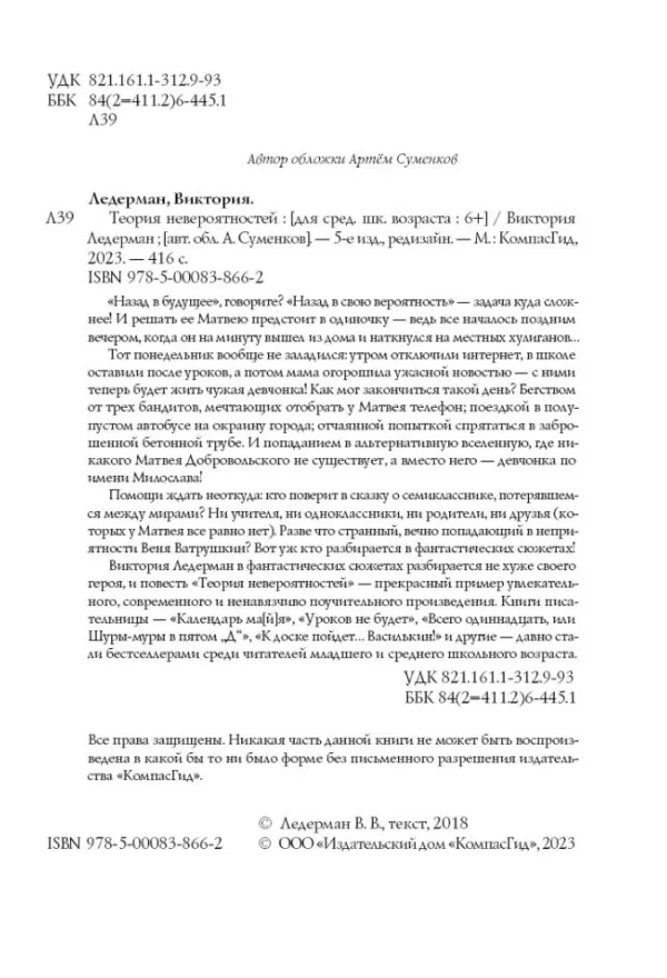 Виктория Ледерман: Теория невероятностей