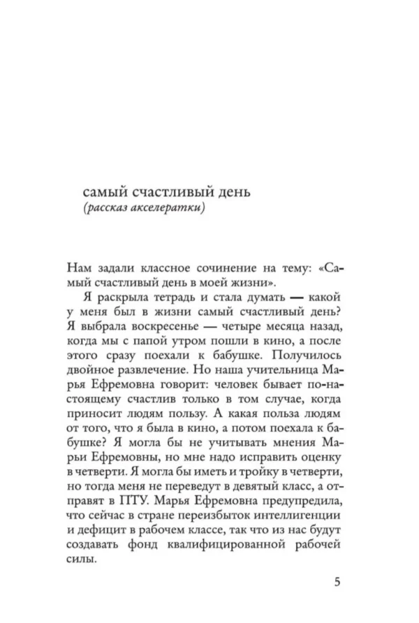 Виктория Токарева: Ничего особенного