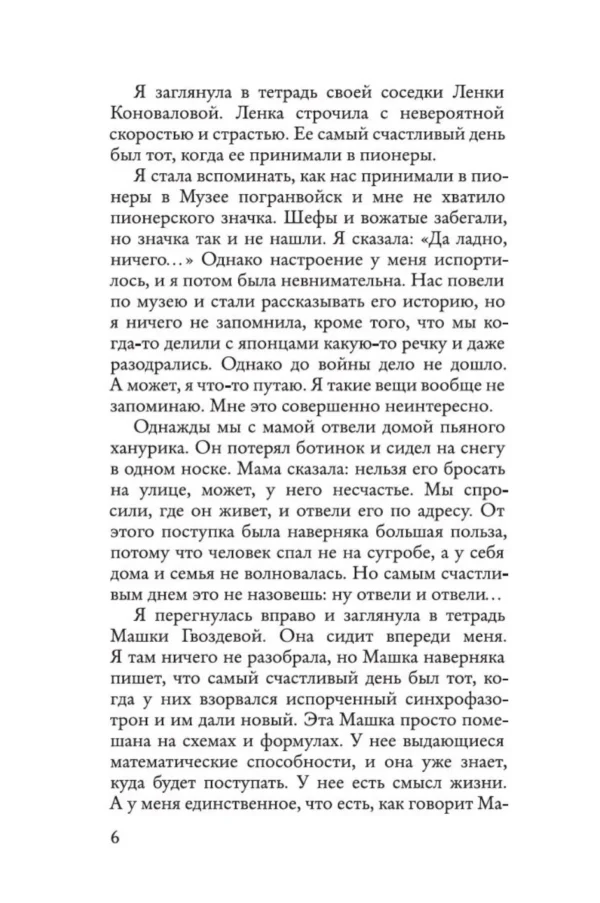 Виктория Токарева: Ничего особенного