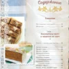 Ирина Чадеева: Выпечка по ГОСТу