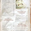 Ирина Чадеева: Выпечка по ГОСТу