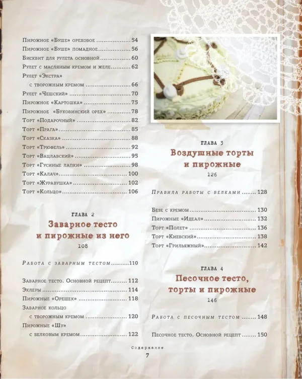 Ирина Чадеева: Выпечка по ГОСТу
