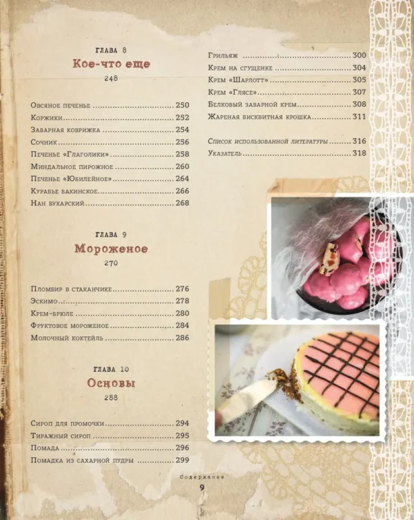 Ирина Чадеева: Выпечка по ГОСТу