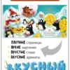 Вкусный день рождения. Ароматная книга