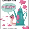 Вкусный день рождения. Ароматная книга