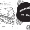 Влад А4. Книга челленджей