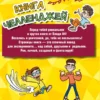 Влад А4. Книга челленджей