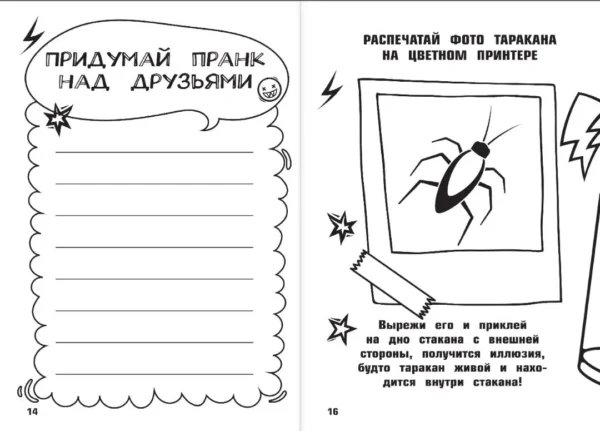 Влад А4. Книга пранков
