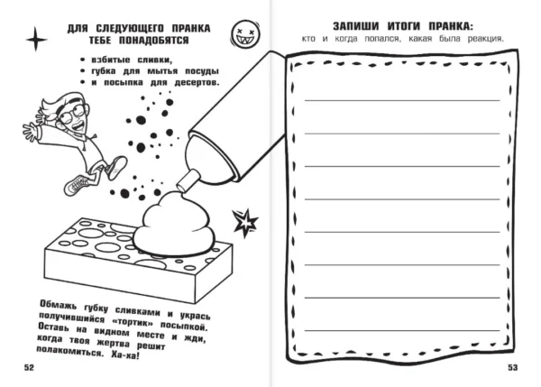 Влад А4. Книга пранков