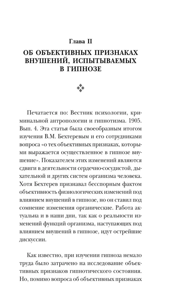 Владимир Бехтерев: Гипноз. Внушение. Телепатия