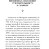 Владимир Бехтерев: Гипноз. Внушение. Телепатия