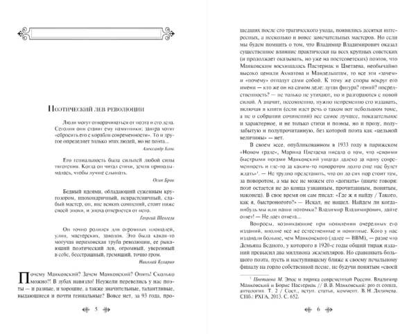 Владимир Маяковский: Я – нахал! Очерки, статьи, избранные стихотворения