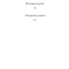 Владимир Набоков: Бледный огонь