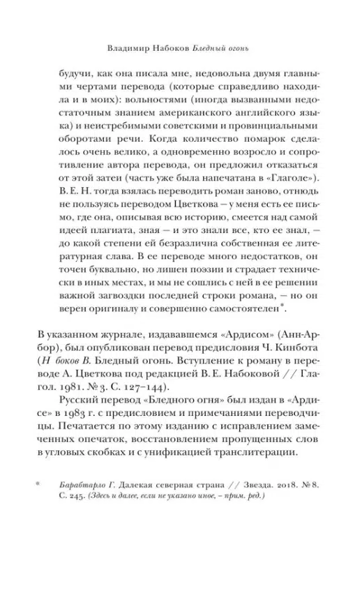 Владимир Набоков: Бледный огонь