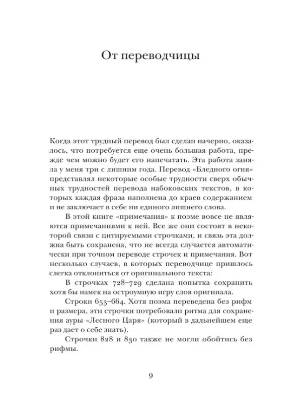 Владимир Набоков: Бледный огонь