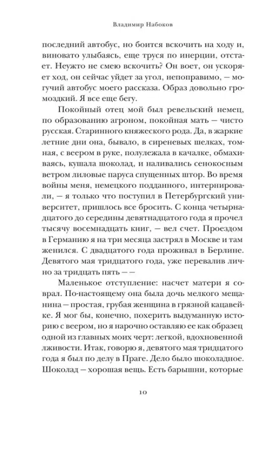 Владимир Набоков: Отчаяние