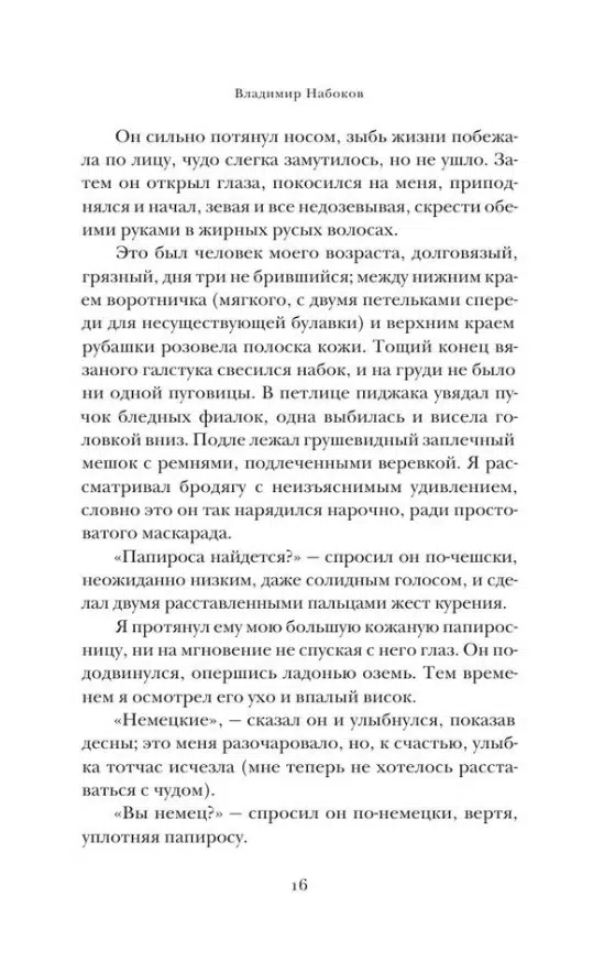 Владимир Набоков: Отчаяние