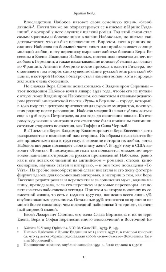 Владимир Набоков: Письма к Вере