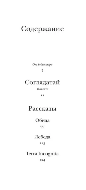 Владимир Набоков: Соглядатай