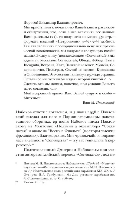 Владимир Набоков: Соглядатай