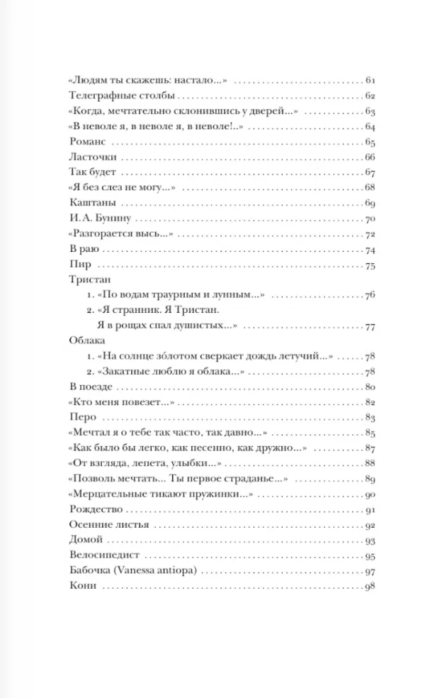 Владимир Набоков: Стихи