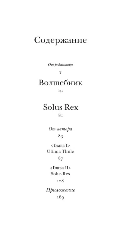 Владимир Набоков: Волшебник