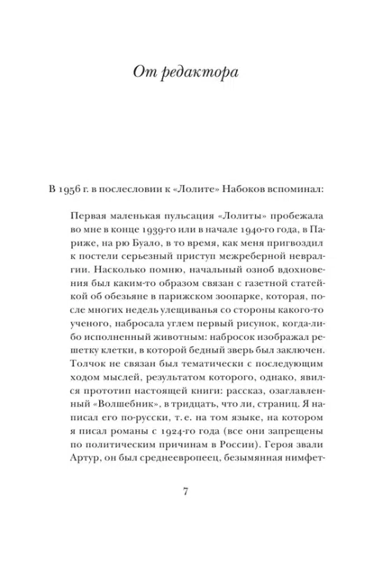 Владимир Набоков: Волшебник