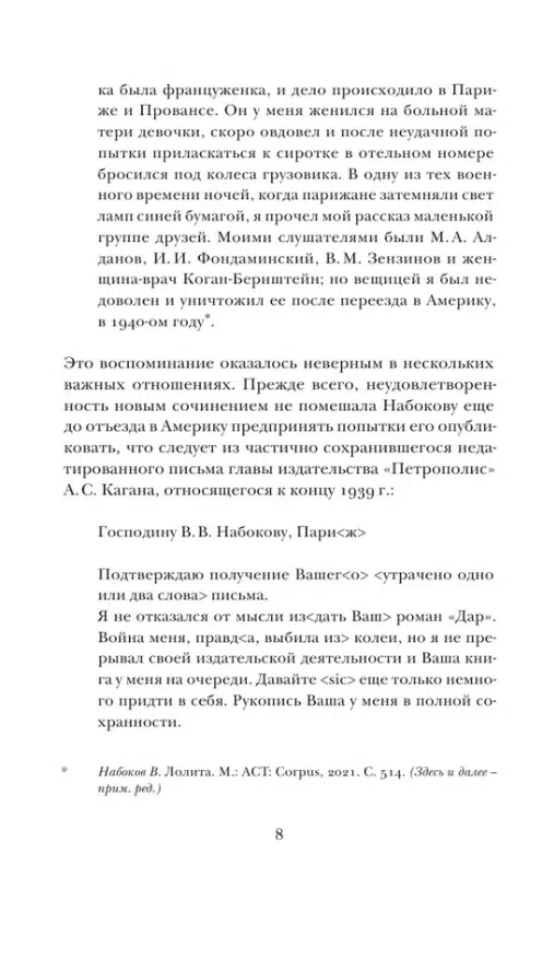 Владимир Набоков: Волшебник