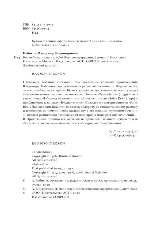 Владимир Набоков: Волшебник